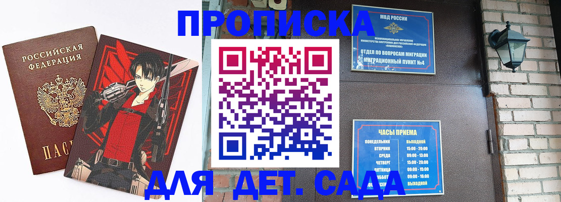 прописка штамп в Гуково