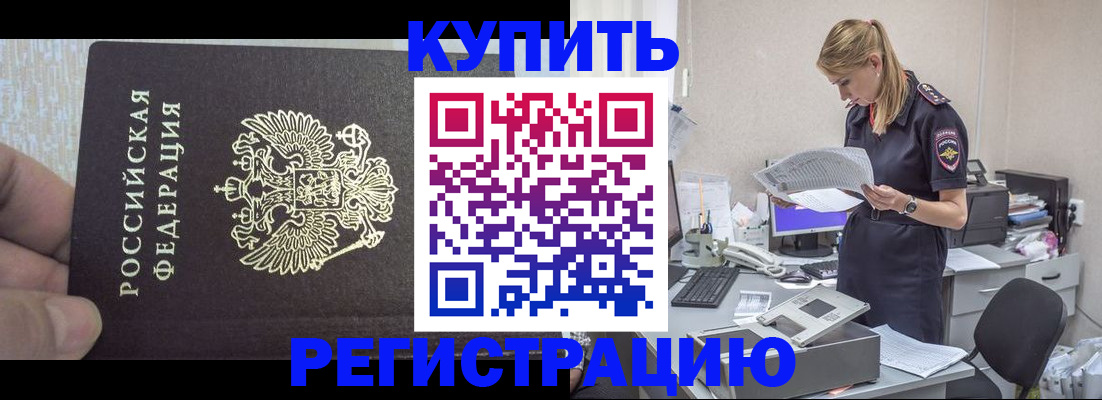 прописка гарантия в Гуково