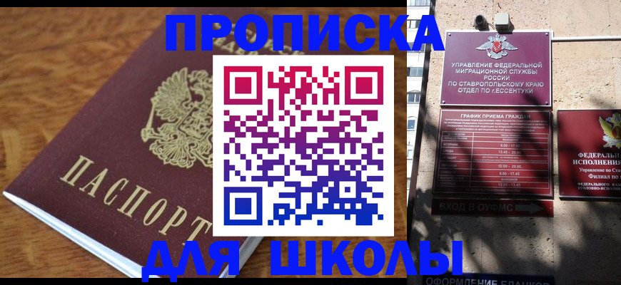 прописка от собственника в Гуково