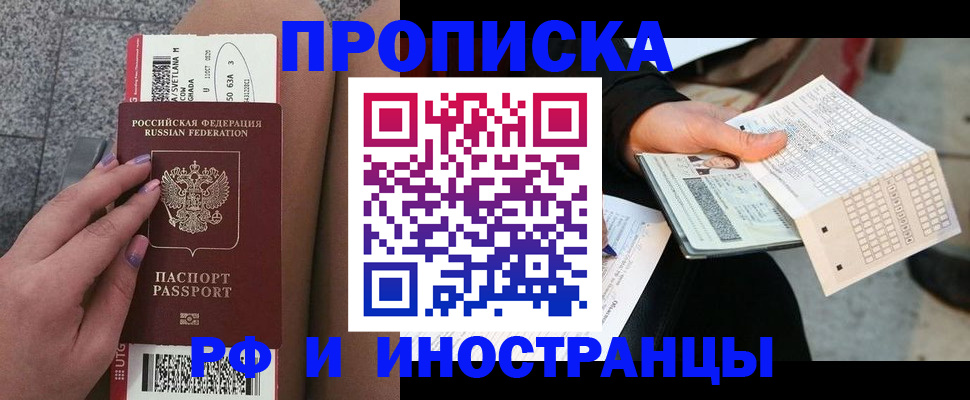 купить прописку в Гуково