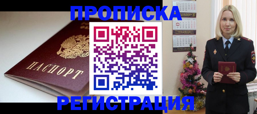 прописка законно в Гуково